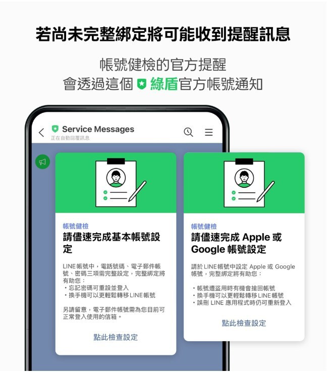 LINE用戶注意！近期收到「這通知」別當詐騙 官方說明兩類情況