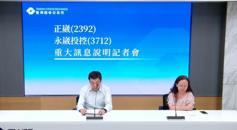 永崴發言人林坤煌（左）表示，森崴能源淨值為負15.5元，考量未來風險可能持續擴大，正崴與永崴決議通過參與胡正杰公開收購案。（擷取自證交所網站）