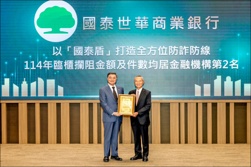 金融盾防詐 國泰世華獲政院肯定