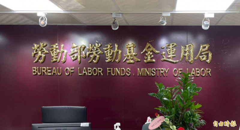 台股重挫拖累！勞動基金7月單月虧損2463億元 全年仍大賺近2兆
