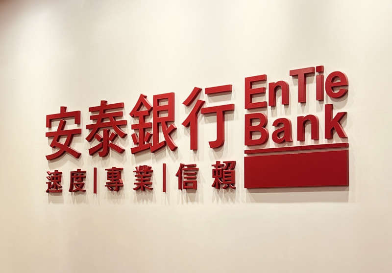 安泰銀行上半年稅後淨利10.6億元 年增53％