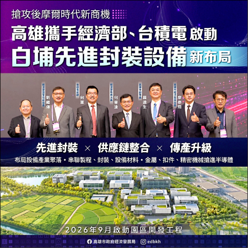 大廠進駐白埔園區 陳其邁︰不只台積