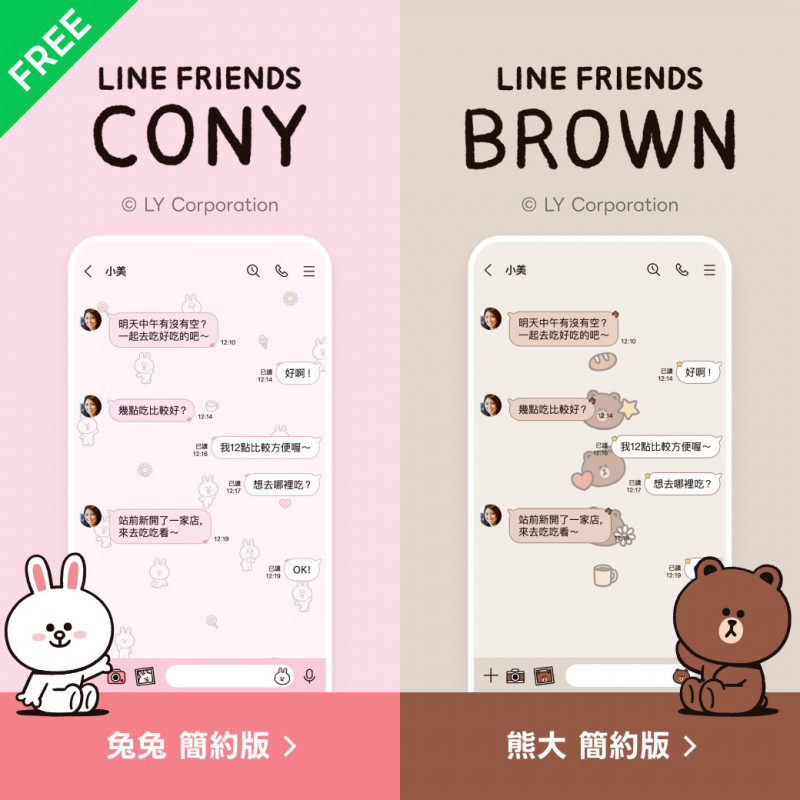 LINE用戶快收!熊大、兔兔免費新主題登場 下載後「無使用期限」