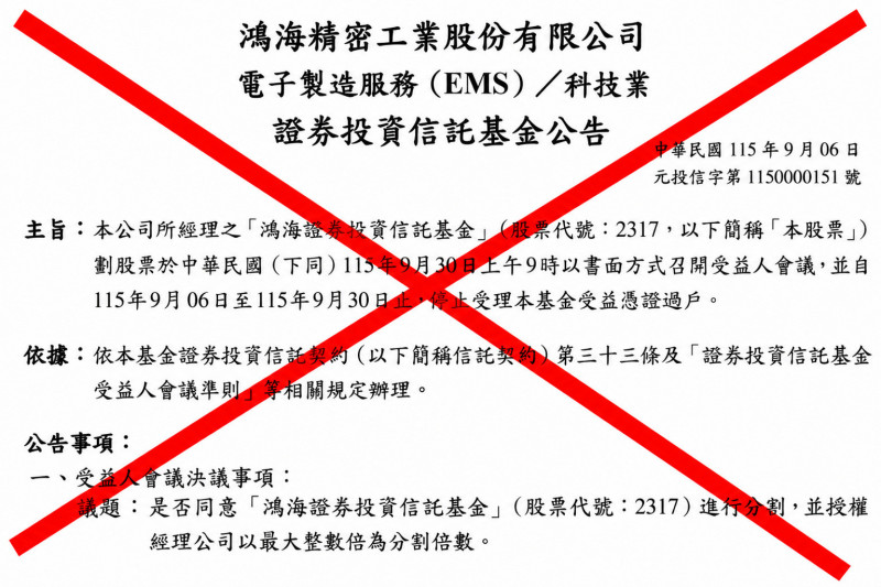 鴻海營收太強被詐團盯上 網傳「1拆20」假訊息勿上當