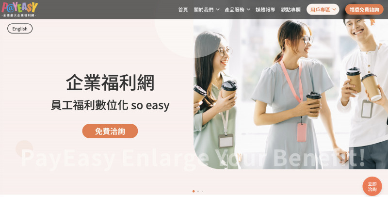 PayEasy：系統未遭駭客入侵 持續升級資安