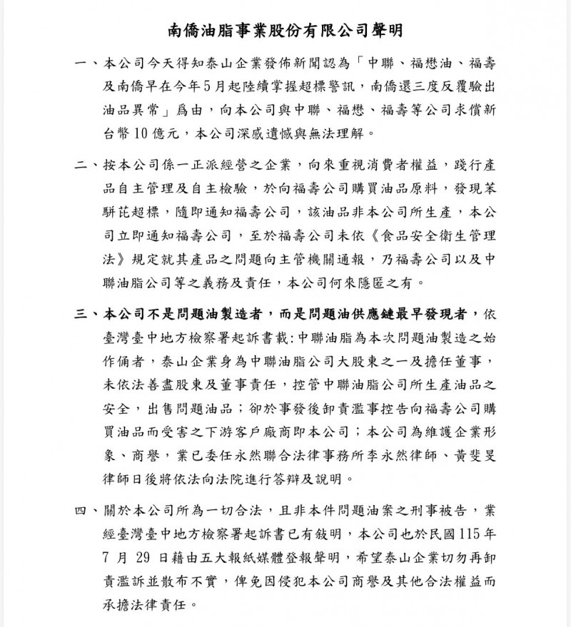 泰山突告南僑求償 南僑：泰山卸責濫訴 無法理解