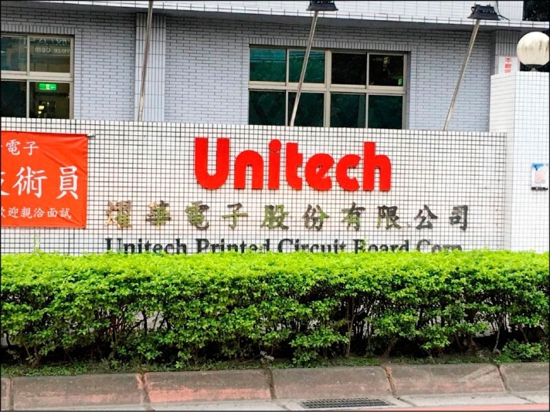 PCB燿華土城廠驚傳火警! 公司說明來了 PCB燿華土城廠驚傳火警! 公司說明來了