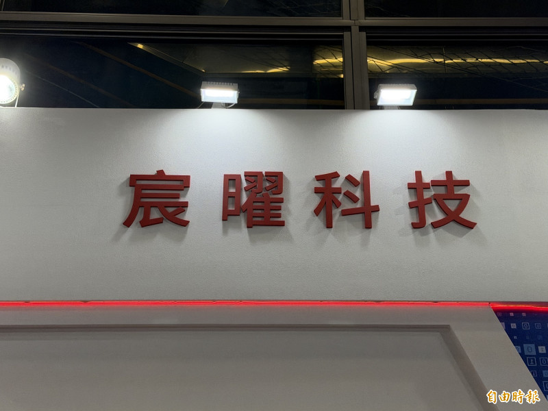 宸曜8月營收創同期新高 第三季B/B值維持高檔