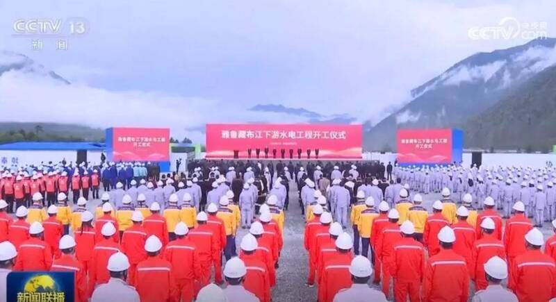 2025年7月19日雅下工程正式開工，開工儀式卻在米林水電站的壩址處舉行。（擷取自網路）