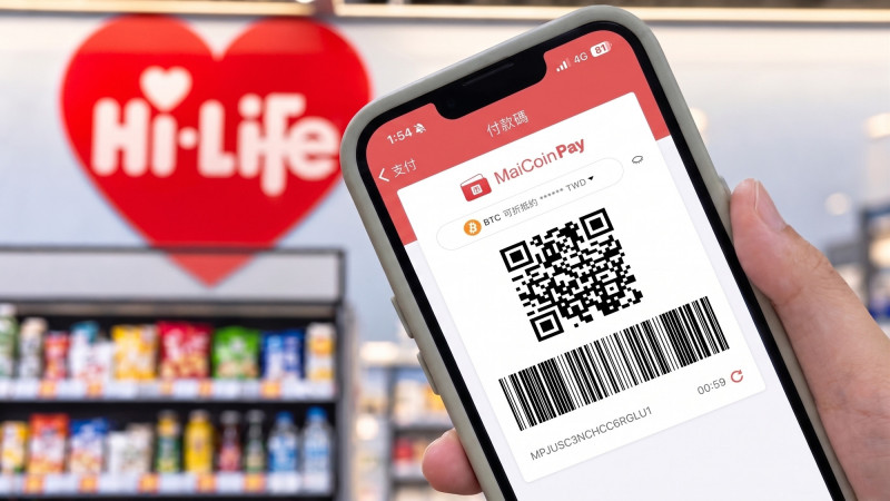 MaiCoin Pay攜手萊爾富 寫下加密支付首例