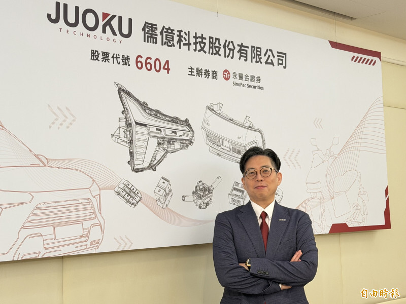 車燈廠儒億股票競拍底價每股20元 預計10月6日上櫃
