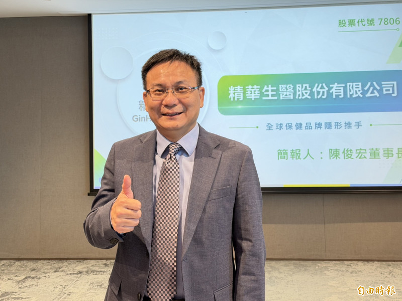 精華生醫主攻漢方配方 二廠明年Q1投產產能拚倍增