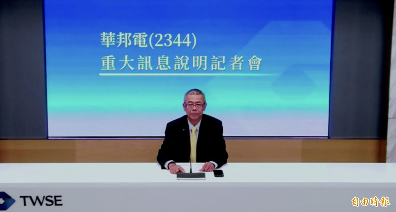 華邦電砸353.9億 買英飛凌NOR Flash、F-RAM事業