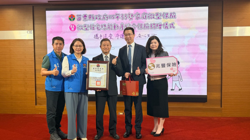6年照顧近1.8萬人次 兆豐保險攜手苗栗推微型保險