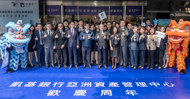 凱基銀高雄亞資中心滿周年  資產管理規模近400億元