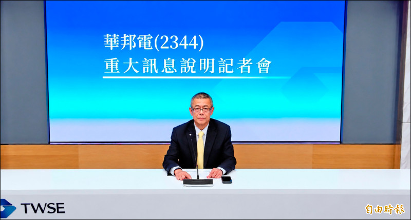華邦電砸353.9億 買英飛凌NOR Flash、F-RAM事業