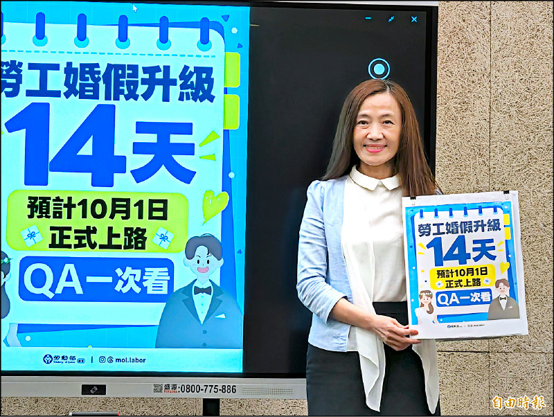 比照軍公教 勞工婚假增為14天、10月上路