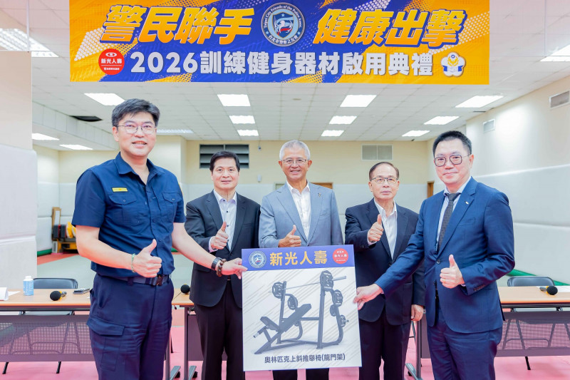新光人壽捐贈健身器材 助中正一分局升級訓練空間
