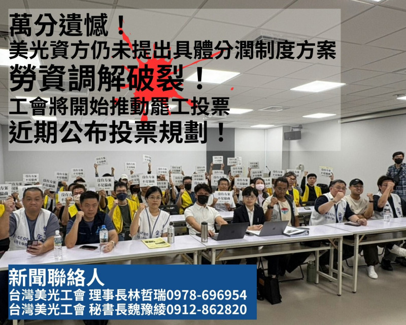 美光勞資調解破局 將啟動罷工投票