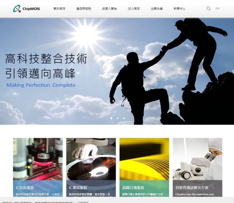焦點股》南茂:亮燈漲停 股民笑喊中秋禮金靠你了