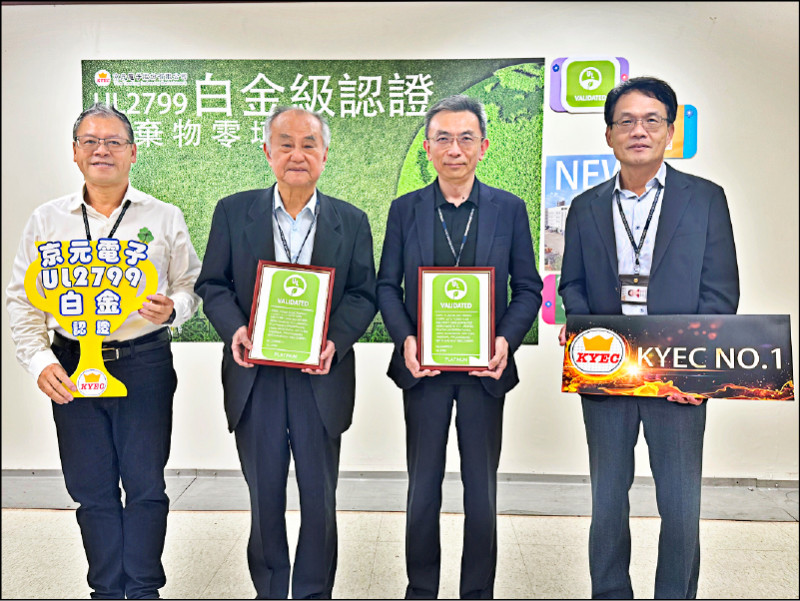 熱門股》Q4營收看旺 京元電攻上300元
