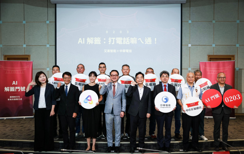 神明也有AI助理 ? 中華電信攜手艾果智能推AI解籤 - 自由財經