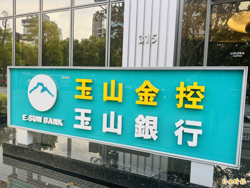 玉山金併三商美邦人壽，公平會考量無顯著競爭疑慮，因此不禁止其結合。（記者王孟倫攝）