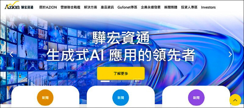焦點股》驊宏資：AI資安題材熱 股價一度觸漲停