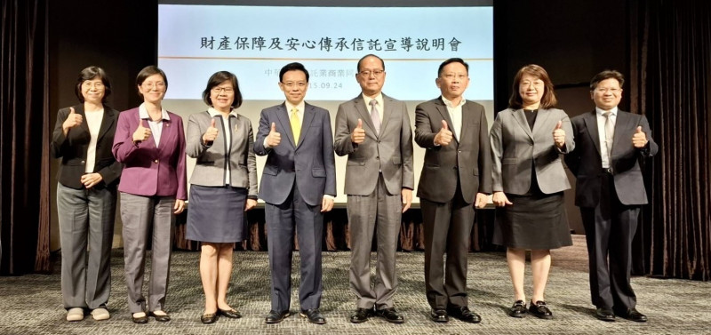 信託公會於中秋節前夕的9月24日舉辦「財產保障及安心傳承信託宣導說明會」(圖為信託公會提供)