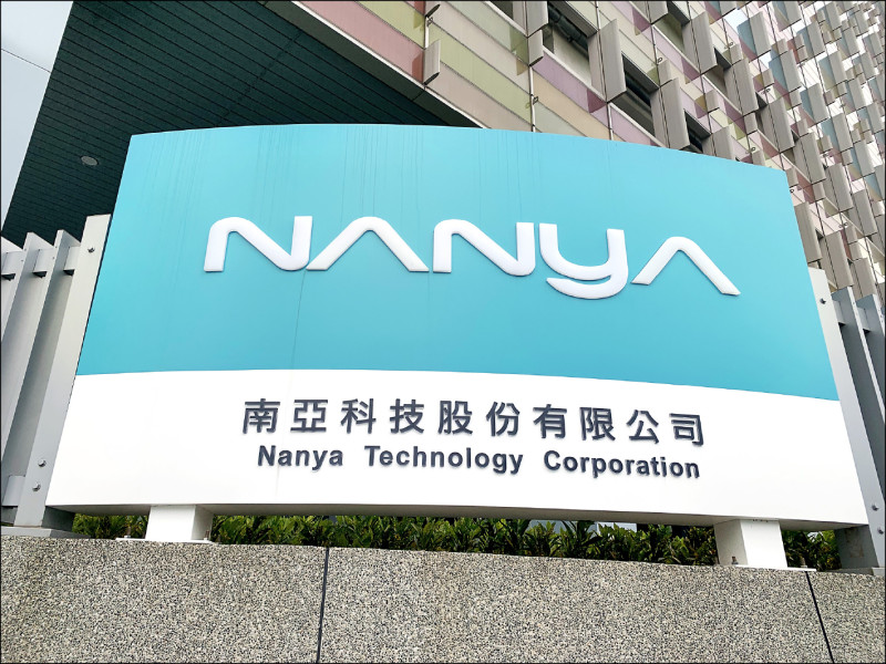 最新消息指出，台塑集團旗下DRAM大廠南亞科最大建廠案將拍板，將捨棄虎尾產業園區、選定屏東科學園區；國科會預計十月一日召開審議會正式拍板。（資料照）