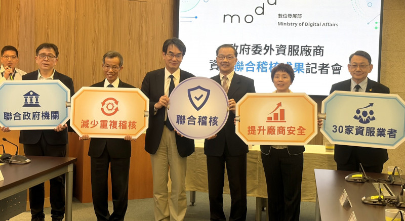 數發部推資安聯合稽核 121場整合為16場、減輕公私行政負擔