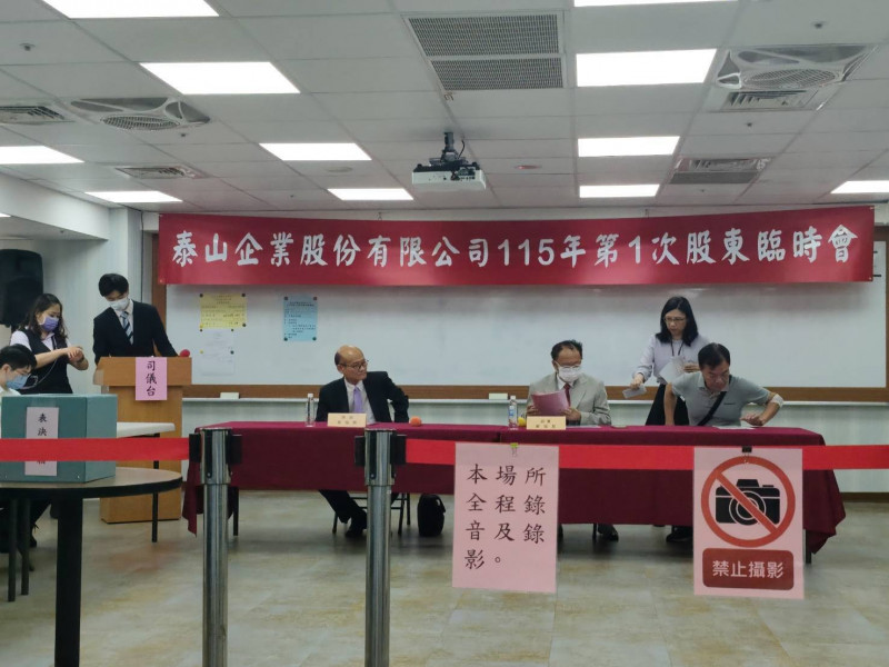 泰山股臨會通過參與街口電子支付拍賣投標 油安事件衝擊明年配息