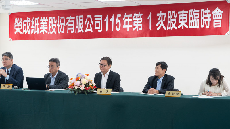 榮成股臨會通過投控轉型案 強化國際彈性佈局
