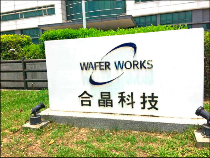 合晶4度申請回台投資 再砸178.8億擴廠