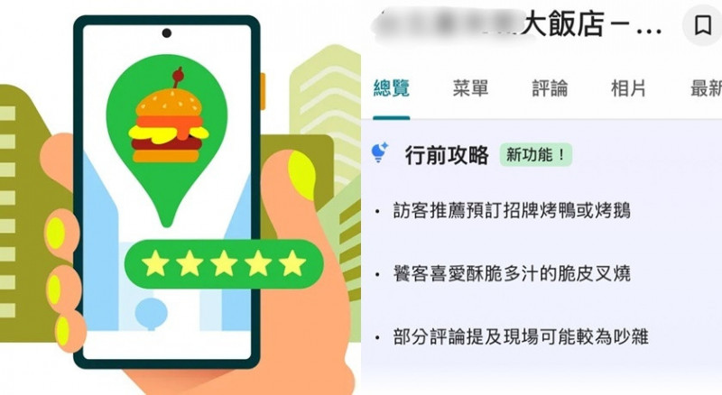 Google地圖新增「行前攻略」!免爬評論就能避雷 官方推薦3大功能1次看