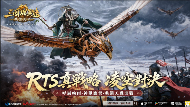 《三國群英傳-策定九州》上架後反應良好，宇峻9月營收2.14億元，Q3營收創新高。（擷取自官網）