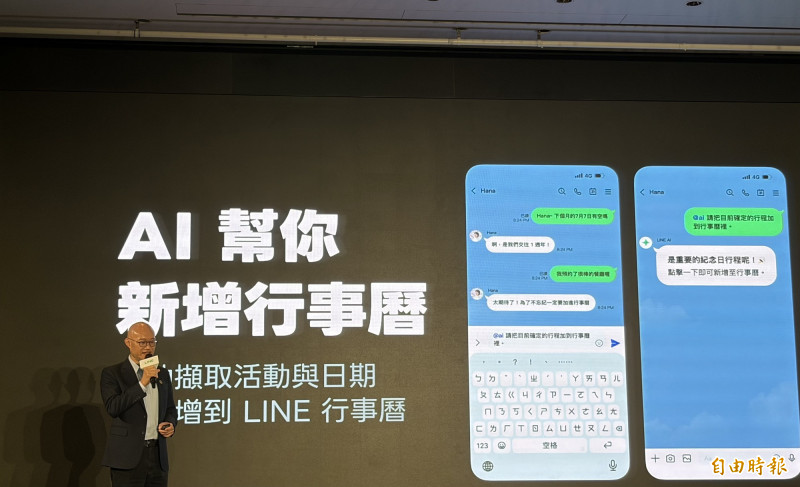 Line宣布未來將進一步把代理式AI（Agentic AI）導入LINE既有服務。（記者邱巧貞攝）