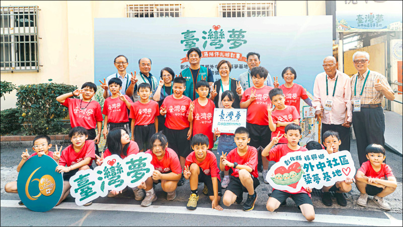 中國信託「台灣夢」彰化外中社區扎根