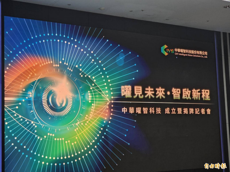 中華曜智今日正式成立。（記者王憶紅攝）