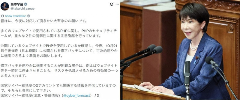 AI資安攻擊像下大雨,連日本首相高市早苗也罕見親自針對個別軟體漏洞公開呼籲。(翻攝自x)
