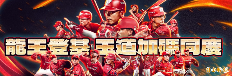 慶賀味全龍奪冠 王道銀指定行動支付連3天加碼回饋5％