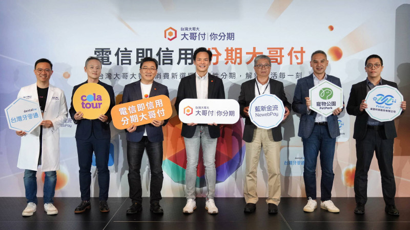台灣大擴大「大哥付你分期」 搶全台30％無卡族金融商機