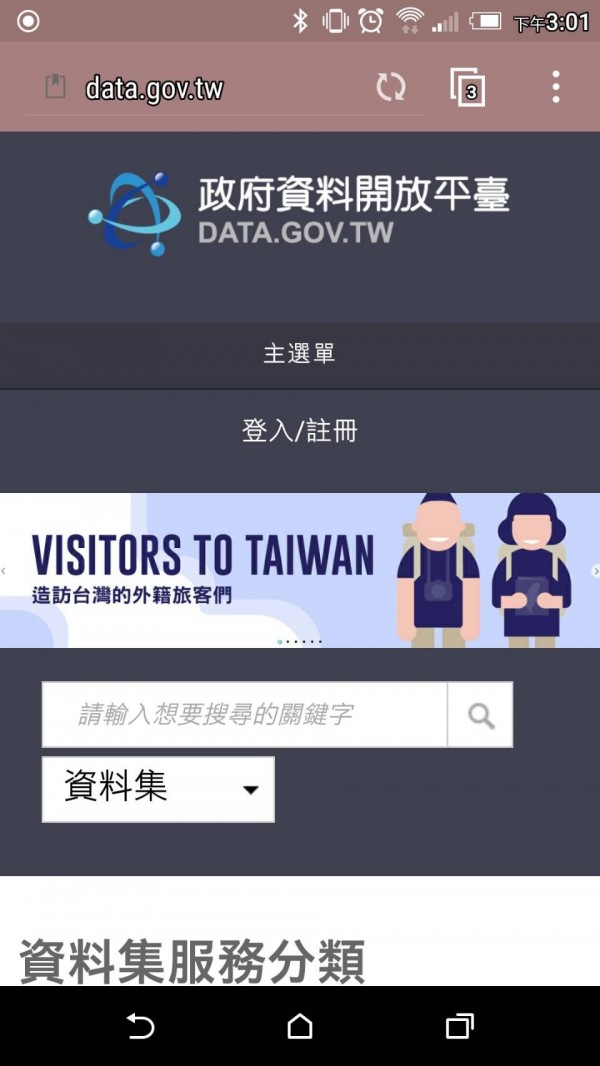 台灣領先亞洲各國 取得資料開放授權認證