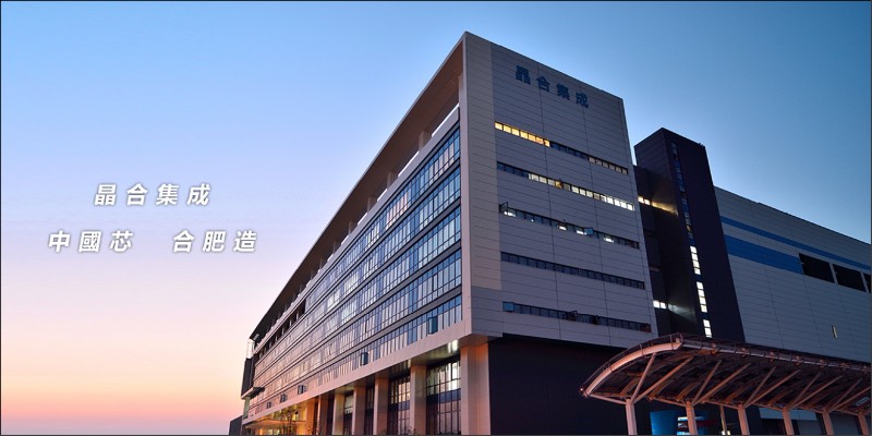 晶合規劃A股掛牌 傳可拿補助款