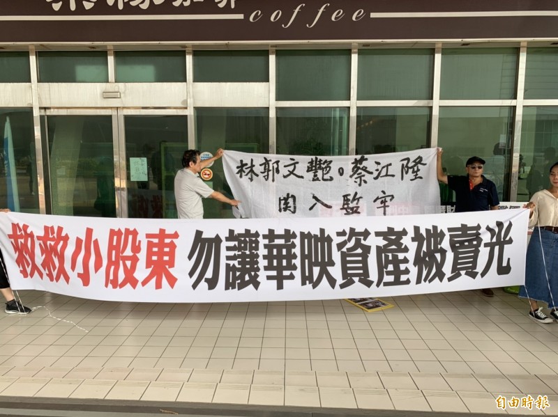 華映自救會抗議 股民要求資產重新鑑價