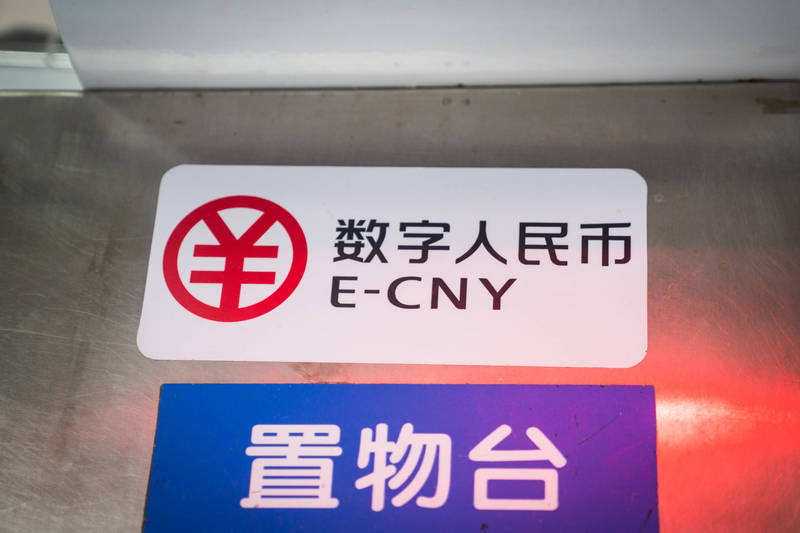 打壓加密貨幣後 數位人民幣恐將收割騰訊、螞蟻