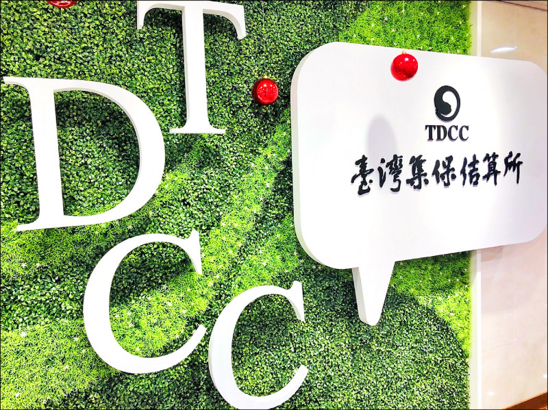 促進外資投資台灣 集保展現數位資安投資環境 促進外資投資台灣 集保展現數位資安投資環境