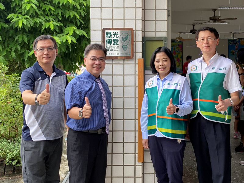 ESG先行者 第一金融集團綠光傳愛點亮希望