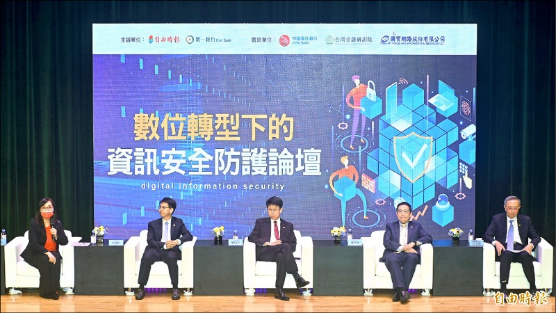資安防護論壇》新數位化時代 資安須與國際接軌