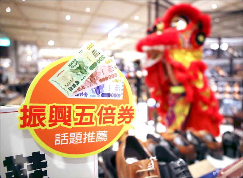 工商團體肯定：疫後活絡內需 應讓民眾有感